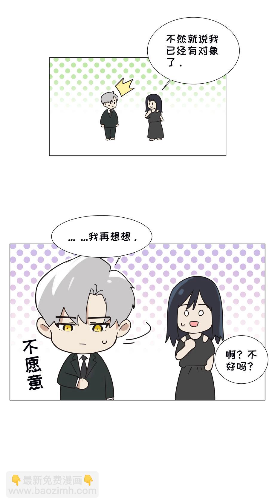 《并不是我想穿女装》075 我来给你动力 第49页