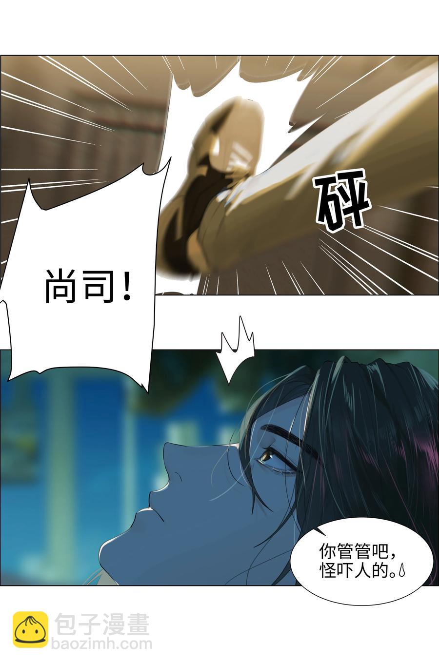 《并不是我想穿女装》075 我来给你动力 第6页