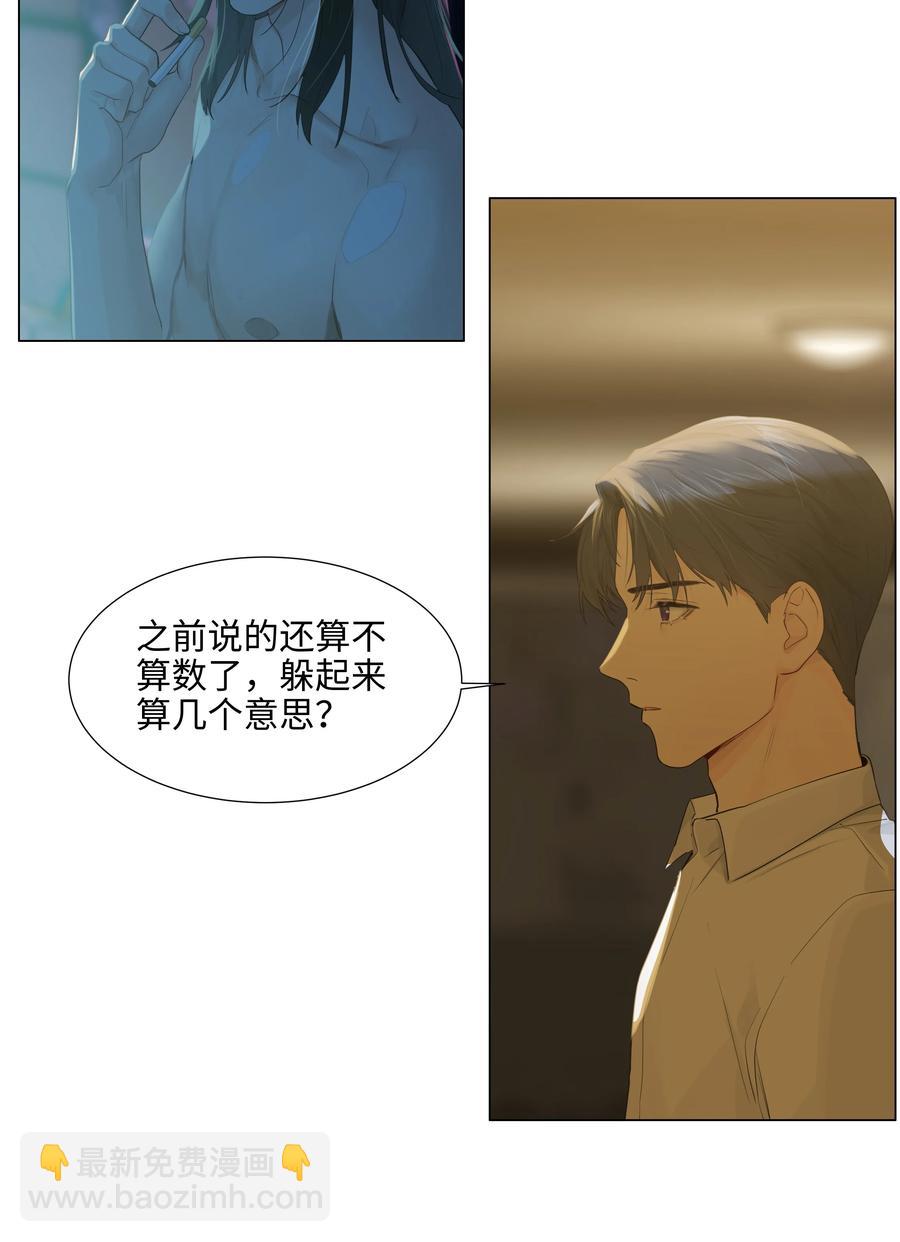 《并不是我想穿女装》075 我来给你动力 第8页