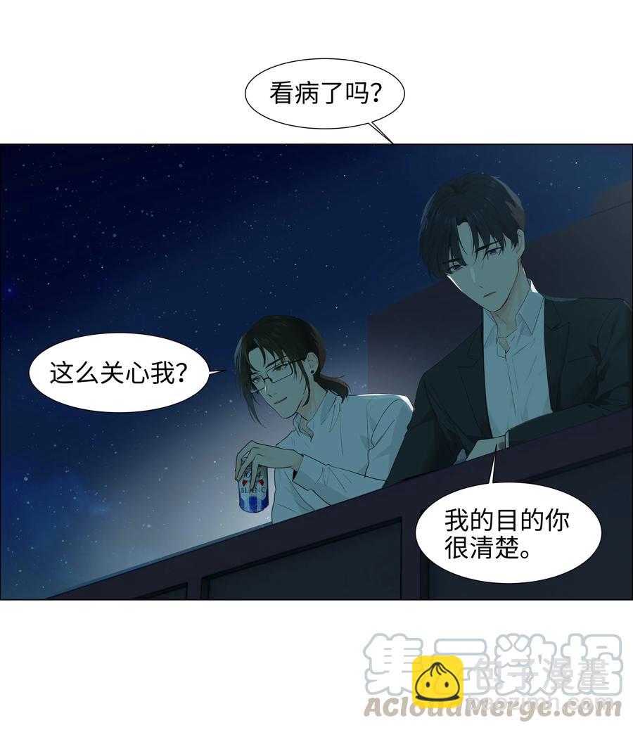 《并不是我想穿女装》072 你想见，我就来了 第19页