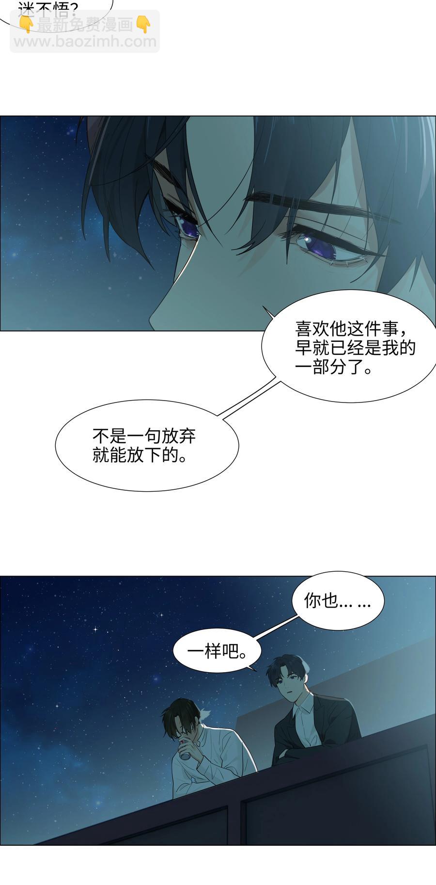 《并不是我想穿女装》072 你想见，我就来了 第23页