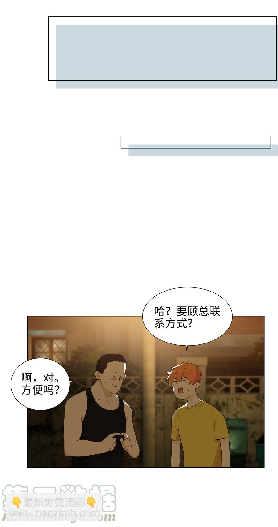 《并不是我想穿女装》072 你想见，我就来了 第28页