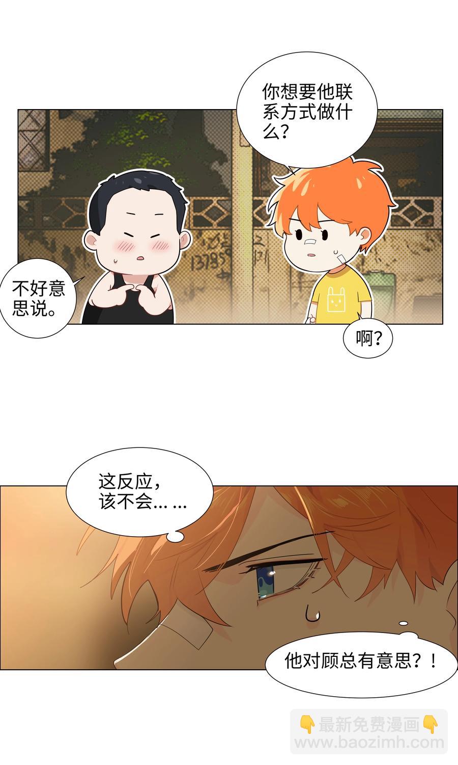 《并不是我想穿女装》072 你想见，我就来了 第29页