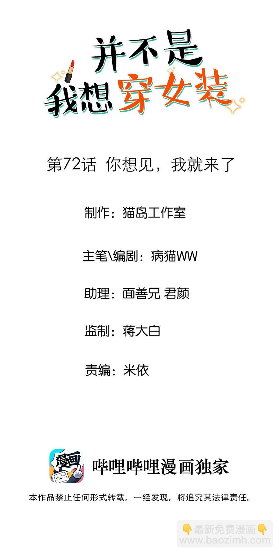 《并不是我想穿女装》072 你想见，我就来了 第2页