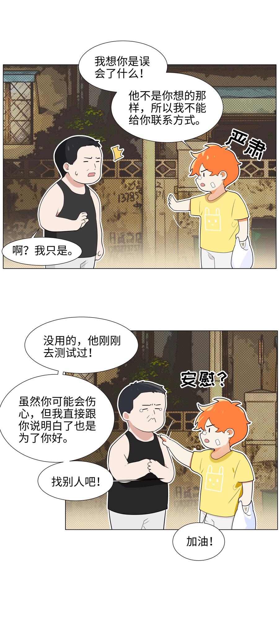 《并不是我想穿女装》072 你想见，我就来了 第30页