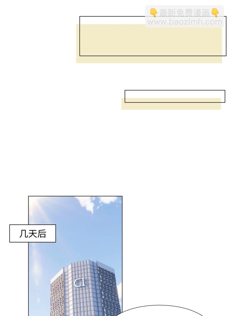 《并不是我想穿女装》072 你想见，我就来了 第32页