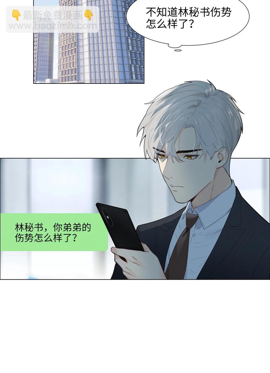 《并不是我想穿女装》072 你想见，我就来了 第33页