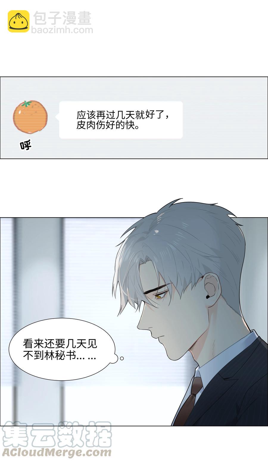 《并不是我想穿女装》072 你想见，我就来了 第34页