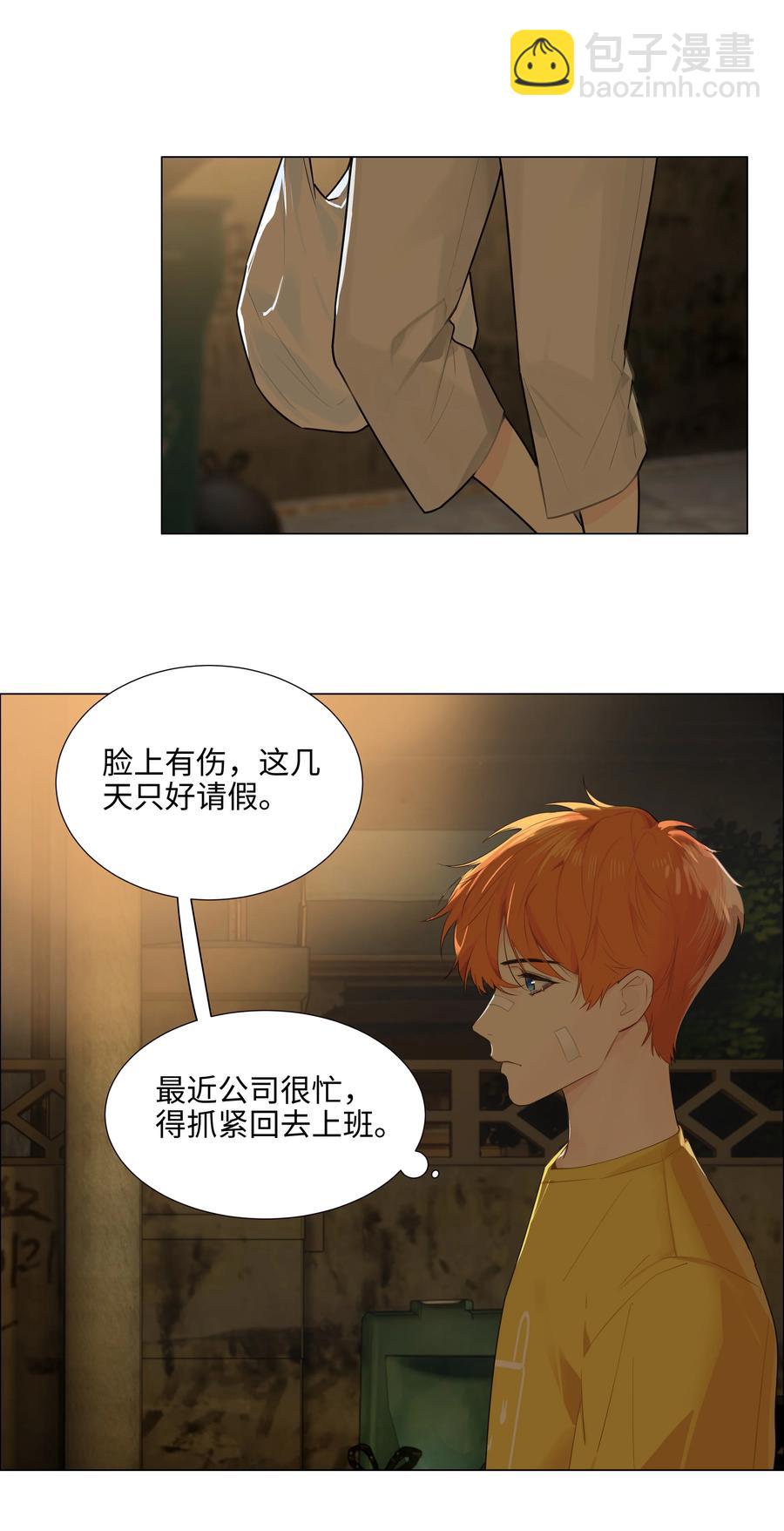 《并不是我想穿女装》072 你想见，我就来了 第3页