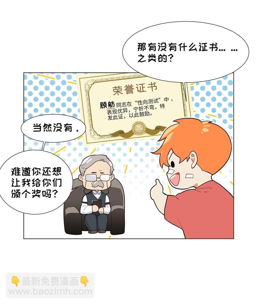 《并不是我想穿女装》072 你想见，我就来了 第41页