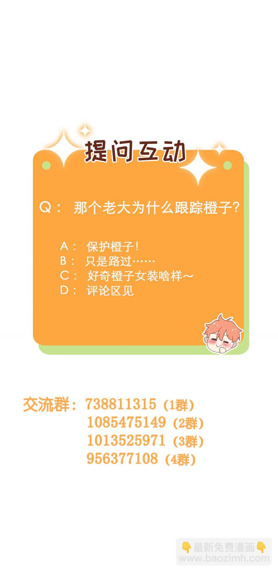 《并不是我想穿女装》072 你想见，我就来了 第44页