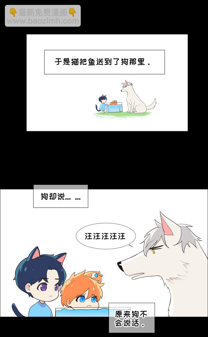 《并不是我想穿女装》番 外 第18页