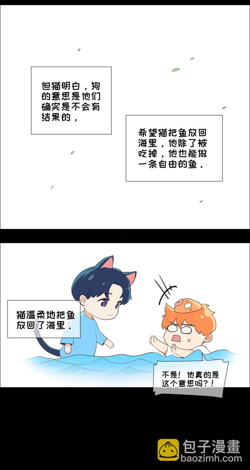 《并不是我想穿女装》番 外 第19页