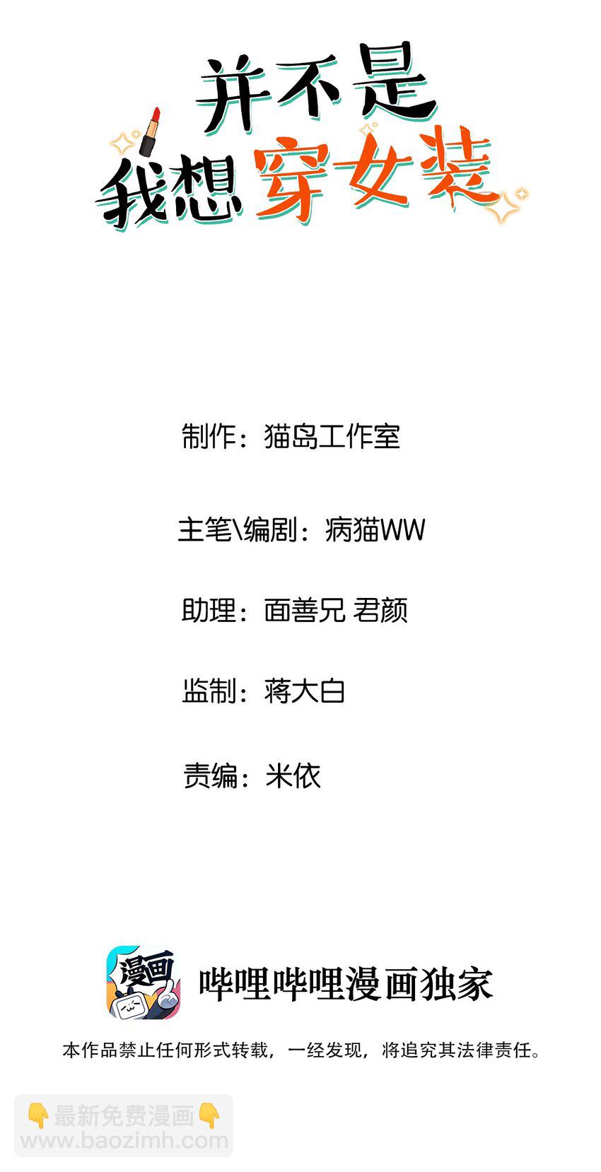 《并不是我想穿女装》番 外 第2页
