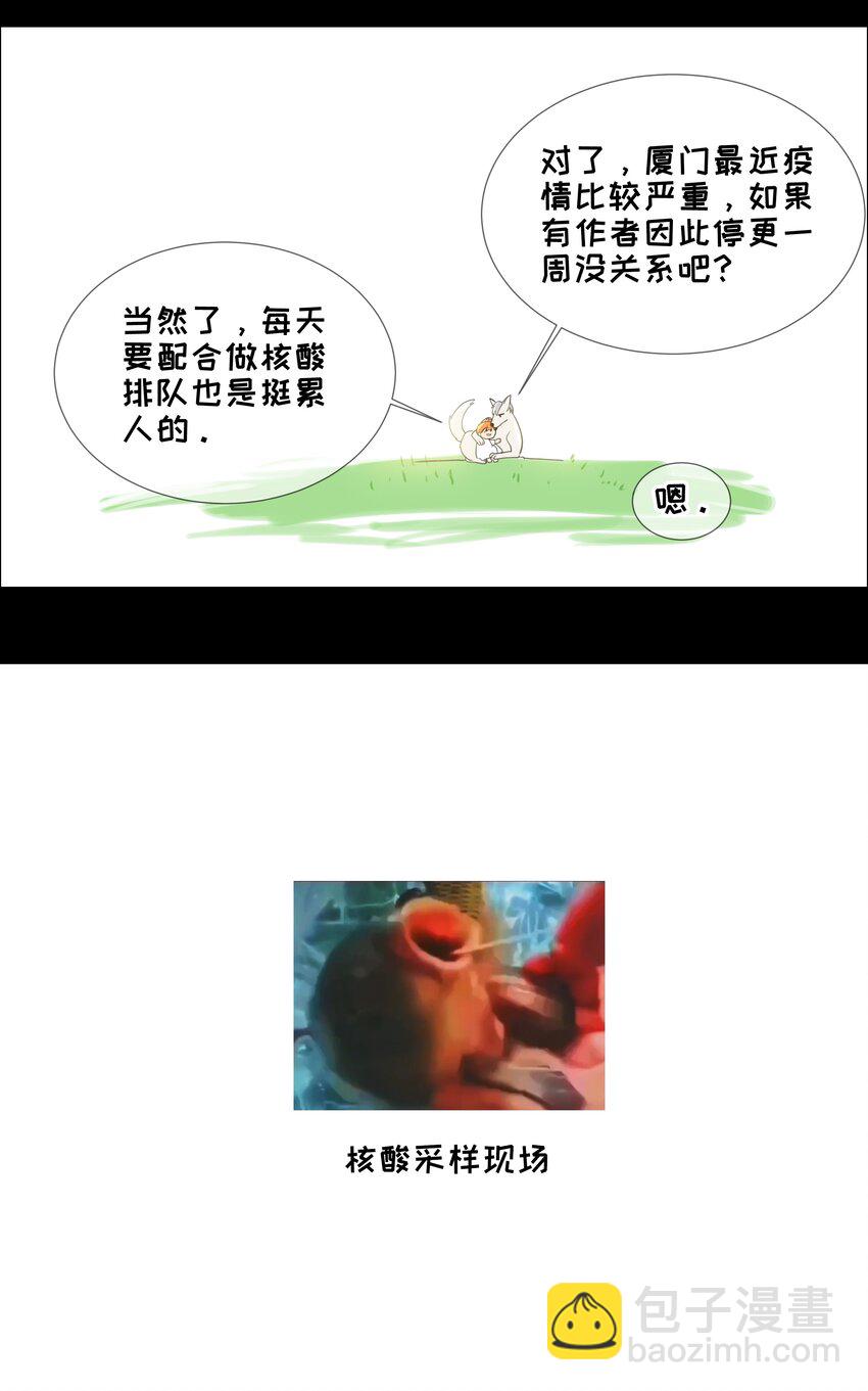 《并不是我想穿女装》番 外 第30页