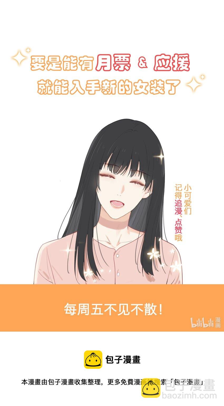 《并不是我想穿女装》番 外 第31页