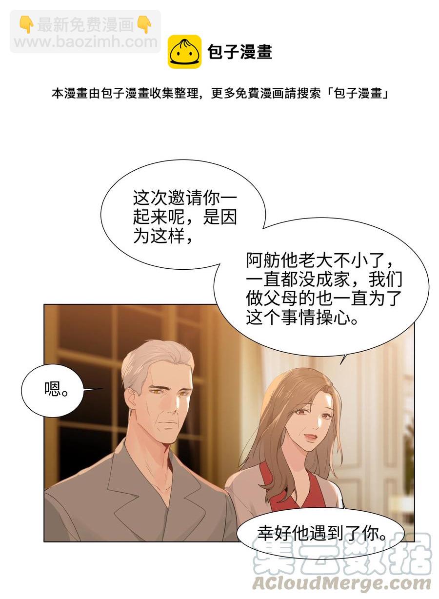 《并不是我想穿女装》076 见家长 第10页