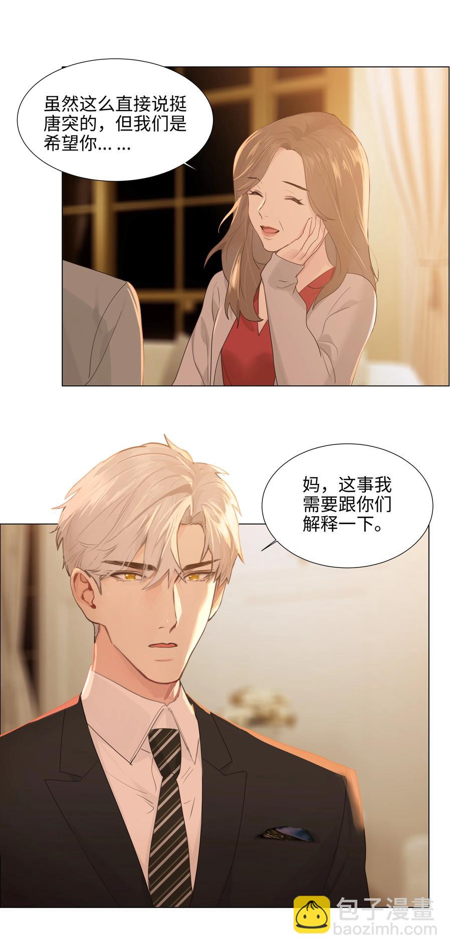 《并不是我想穿女装》076 见家长 第12页
