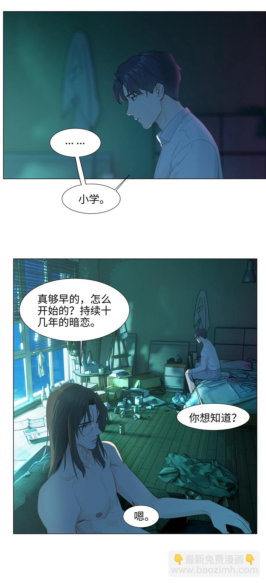 《并不是我想穿女装》076 见家长 第14页
