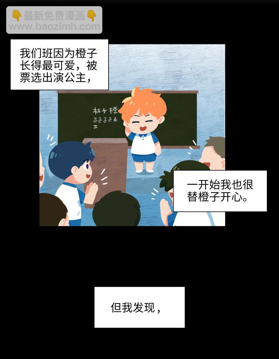 《并不是我想穿女装》076 见家长 第17页