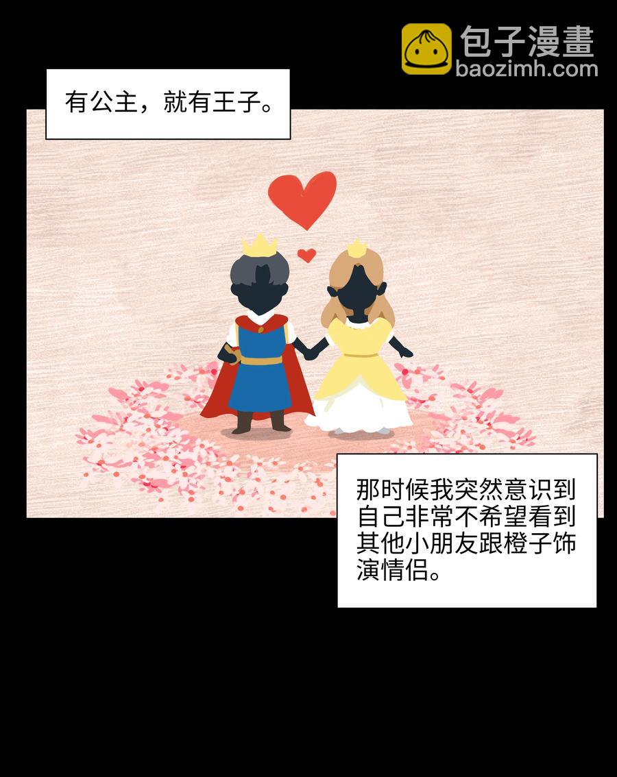 《并不是我想穿女装》076 见家长 第18页