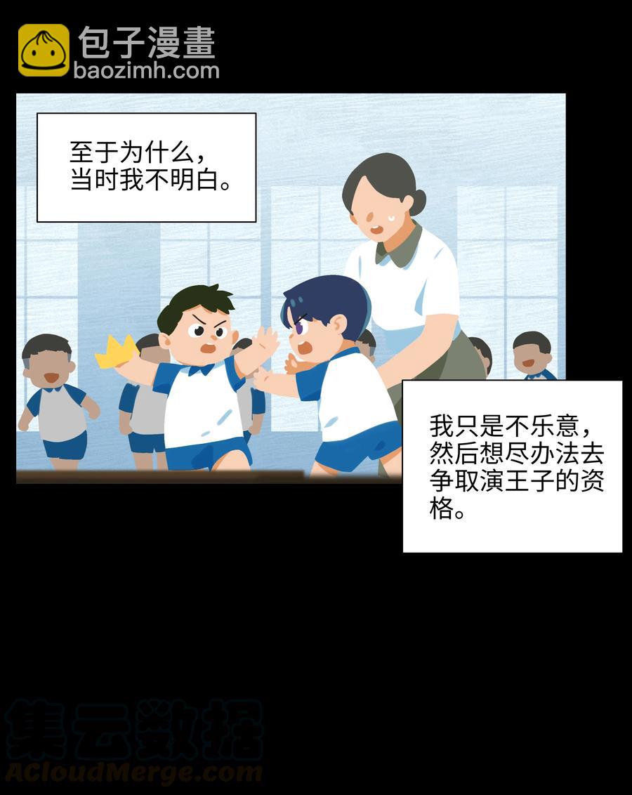 《并不是我想穿女装》076 见家长 第19页
