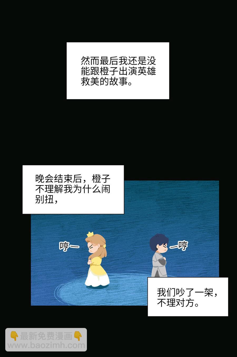 《并不是我想穿女装》076 见家长 第20页