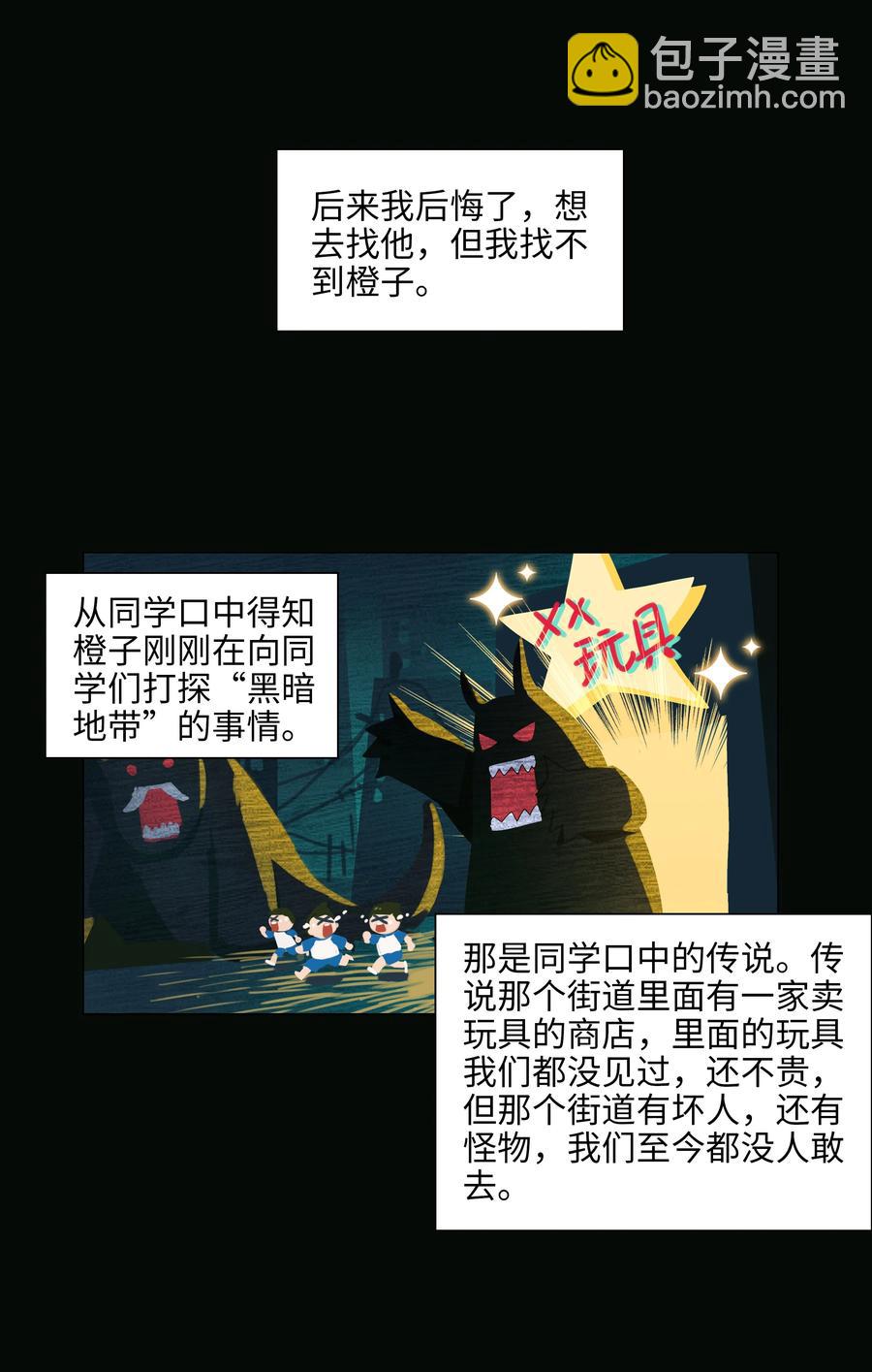 《并不是我想穿女装》076 见家长 第21页