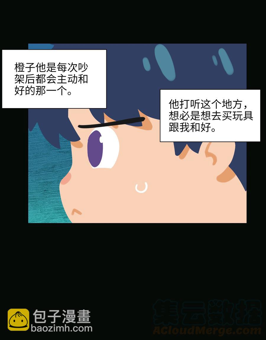 《并不是我想穿女装》076 见家长 第22页