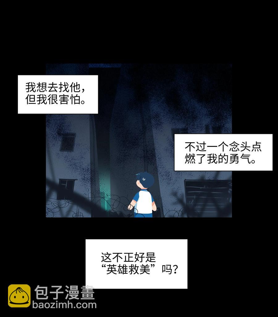 《并不是我想穿女装》076 见家长 第23页