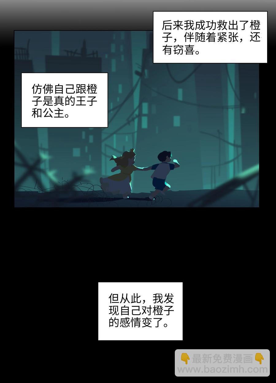 《并不是我想穿女装》076 见家长 第26页