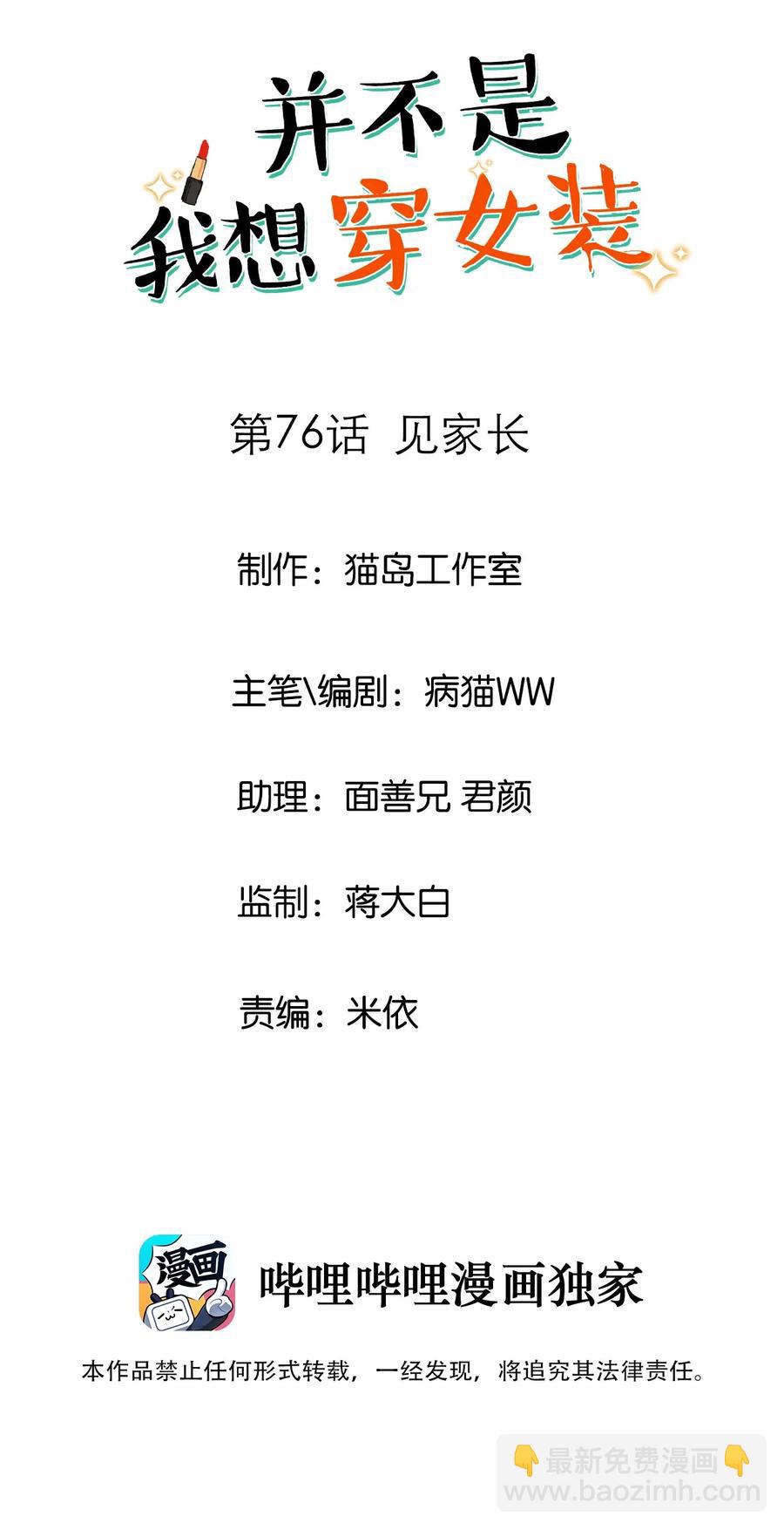 《并不是我想穿女装》076 见家长 第2页