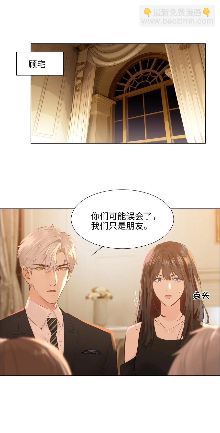 《并不是我想穿女装》076 见家长 第39页