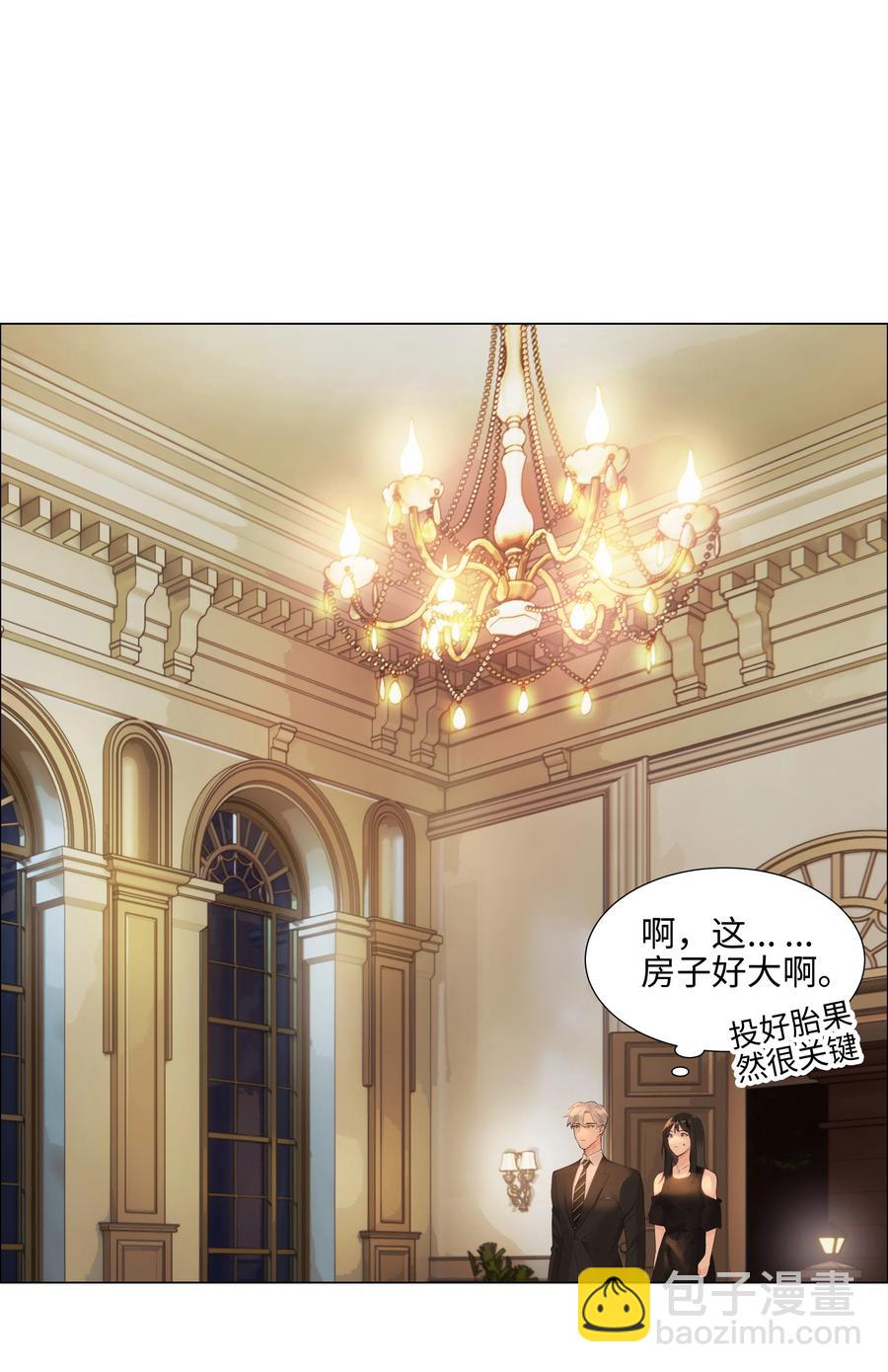 《并不是我想穿女装》076 见家长 第3页