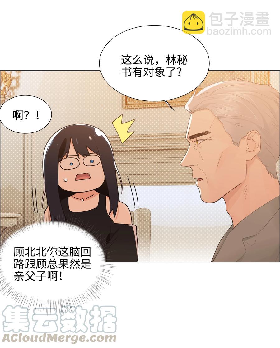 《并不是我想穿女装》076 见家长 第40页