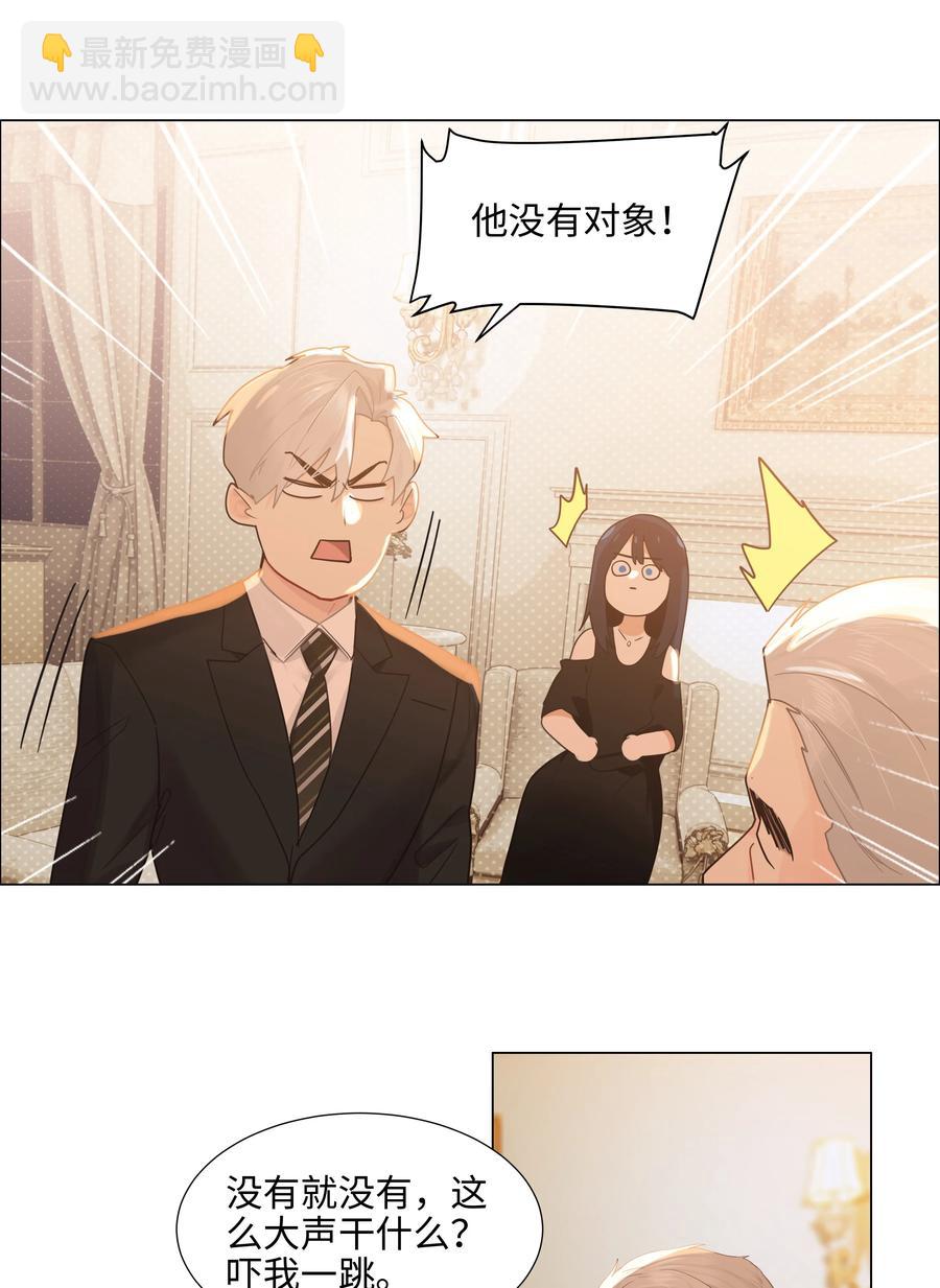 《并不是我想穿女装》076 见家长 第41页