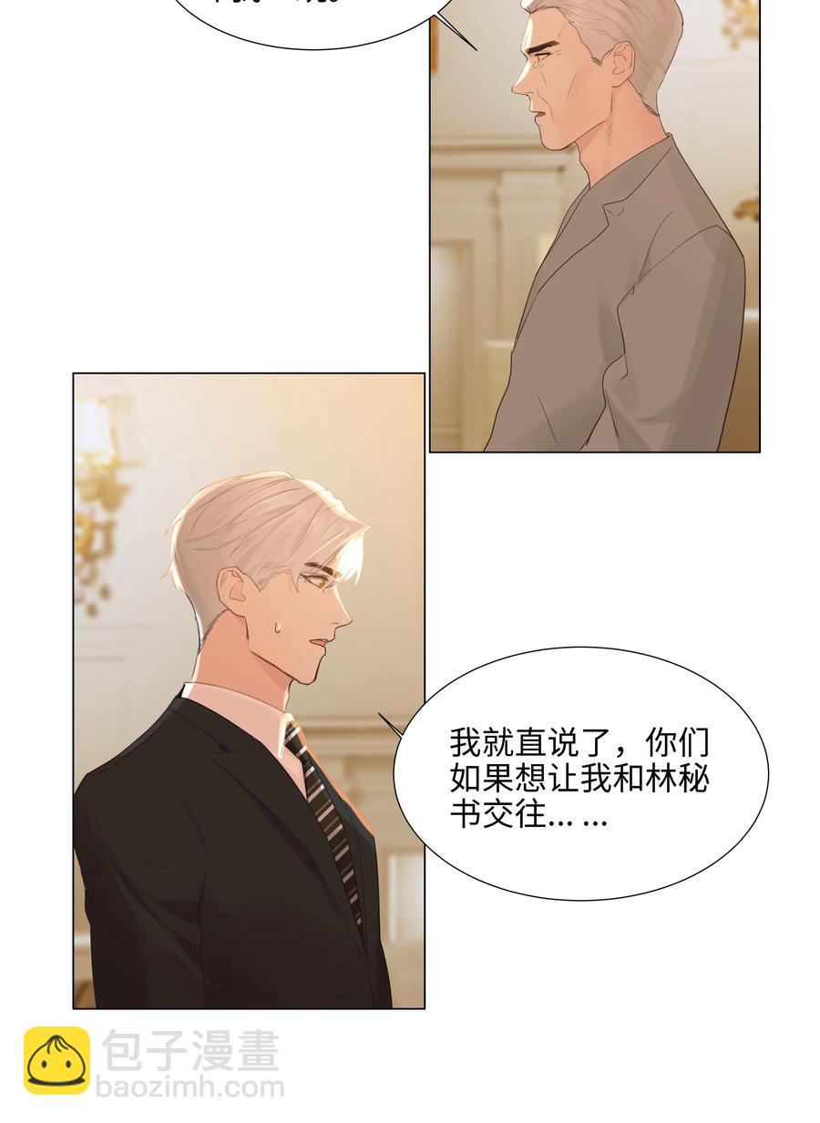 《并不是我想穿女装》076 见家长 第42页