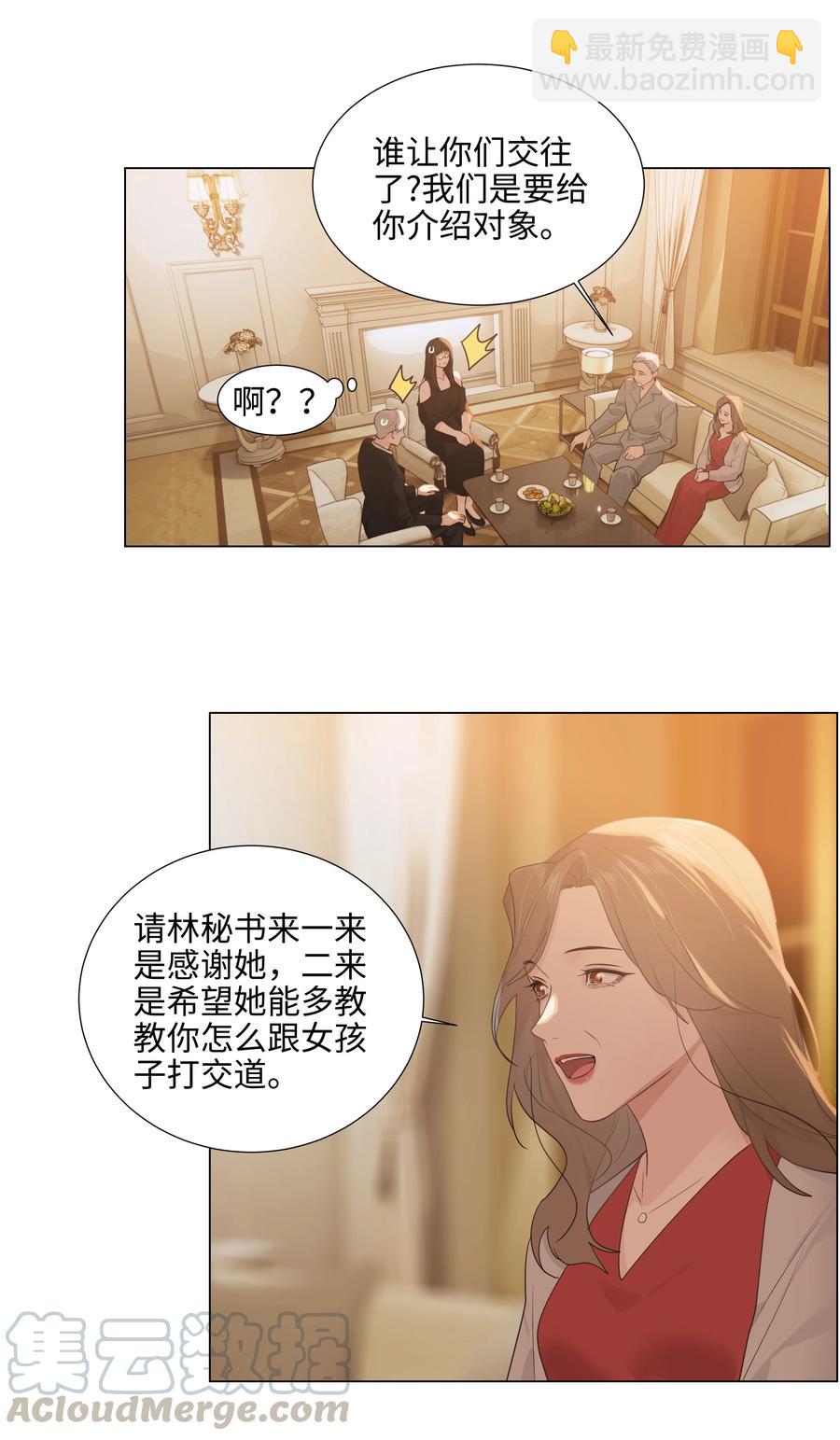 《并不是我想穿女装》076 见家长 第43页