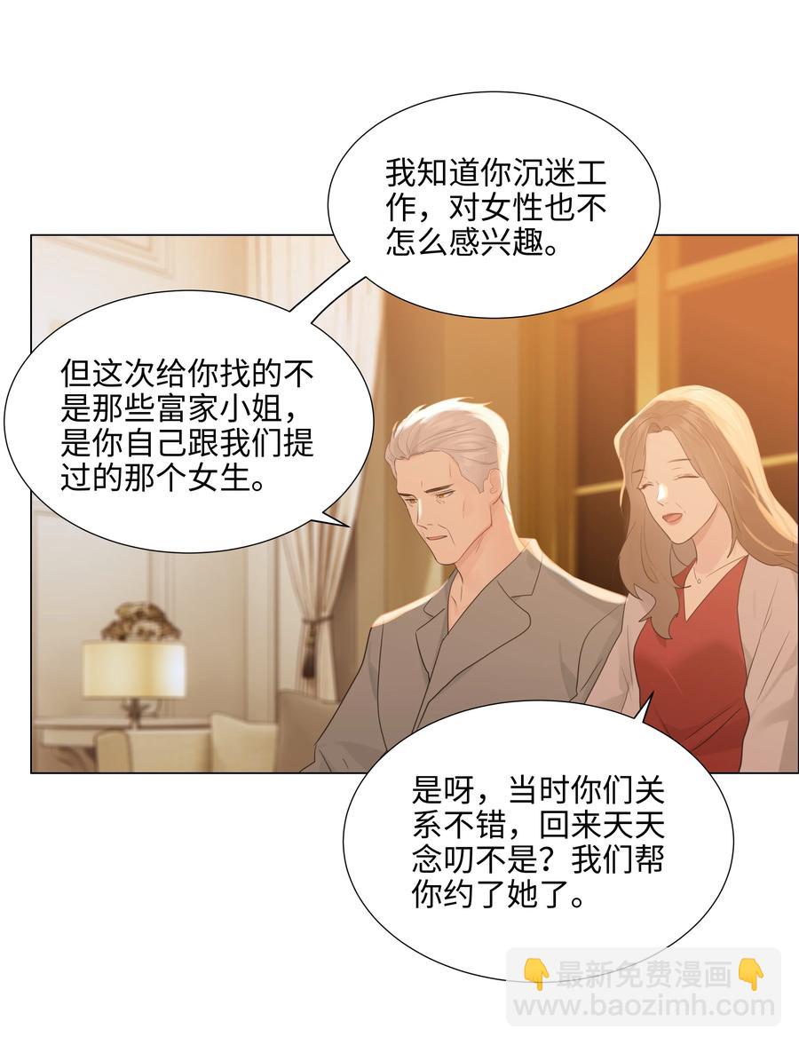《并不是我想穿女装》076 见家长 第45页