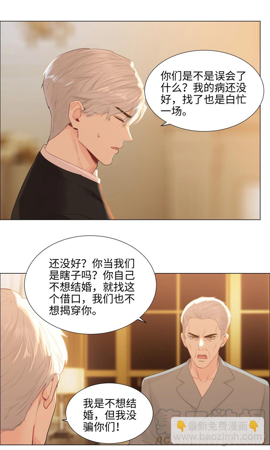 《并不是我想穿女装》076 见家长 第46页