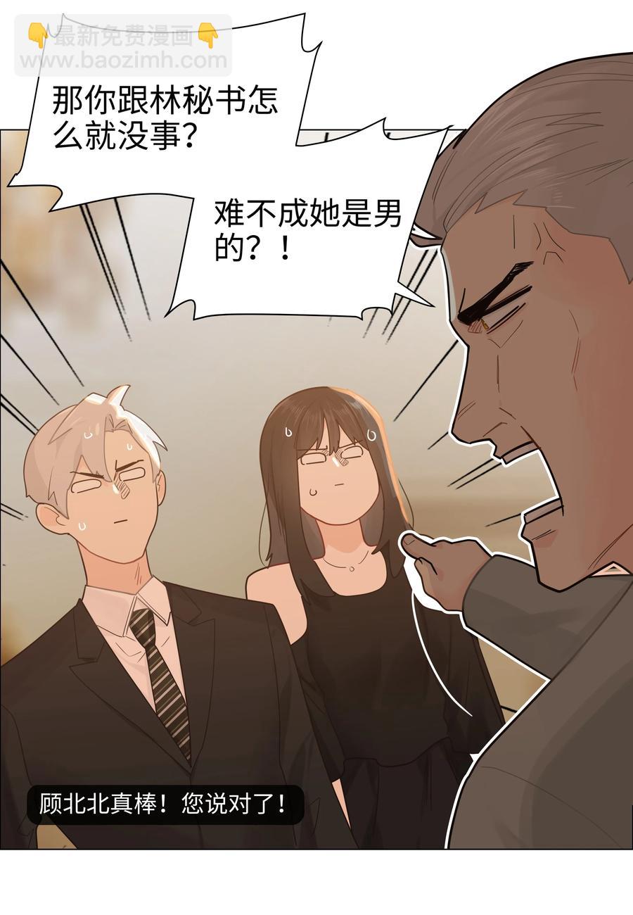 《并不是我想穿女装》076 见家长 第47页