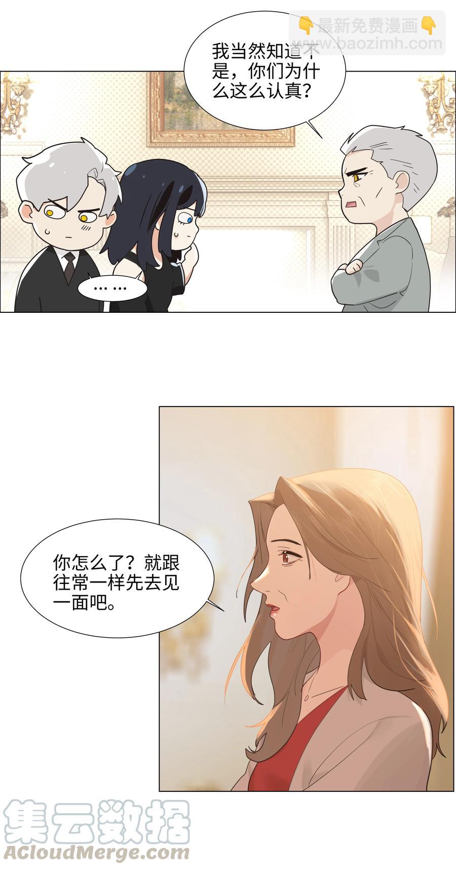 《并不是我想穿女装》076 见家长 第49页