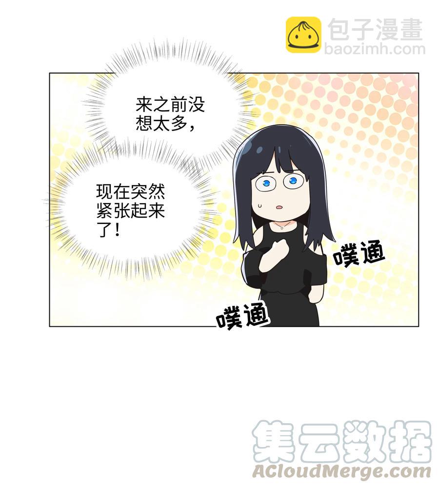 《并不是我想穿女装》076 见家长 第4页
