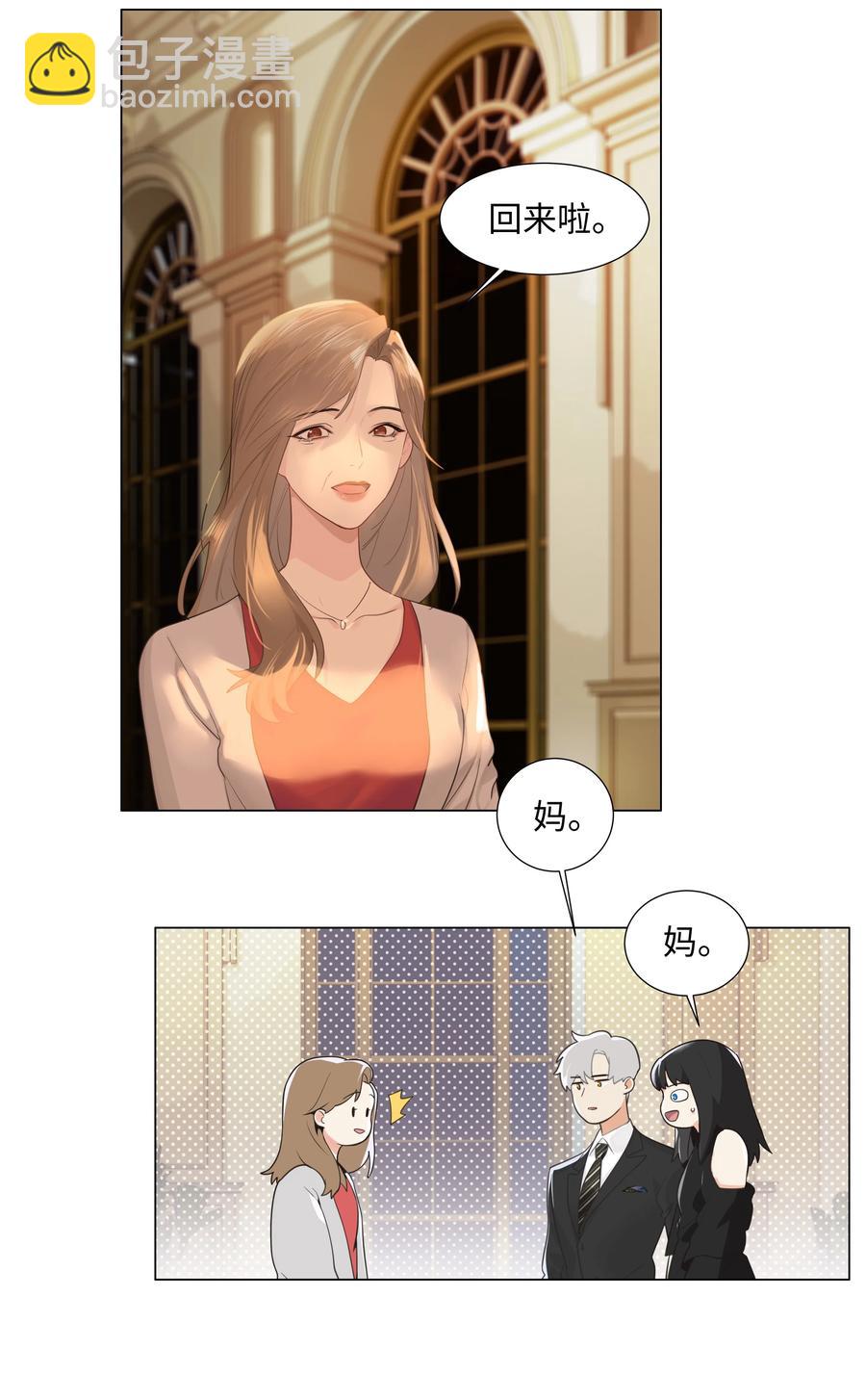 《并不是我想穿女装》076 见家长 第5页