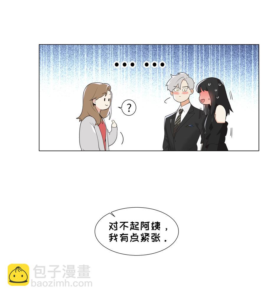 《并不是我想穿女装》076 见家长 第6页