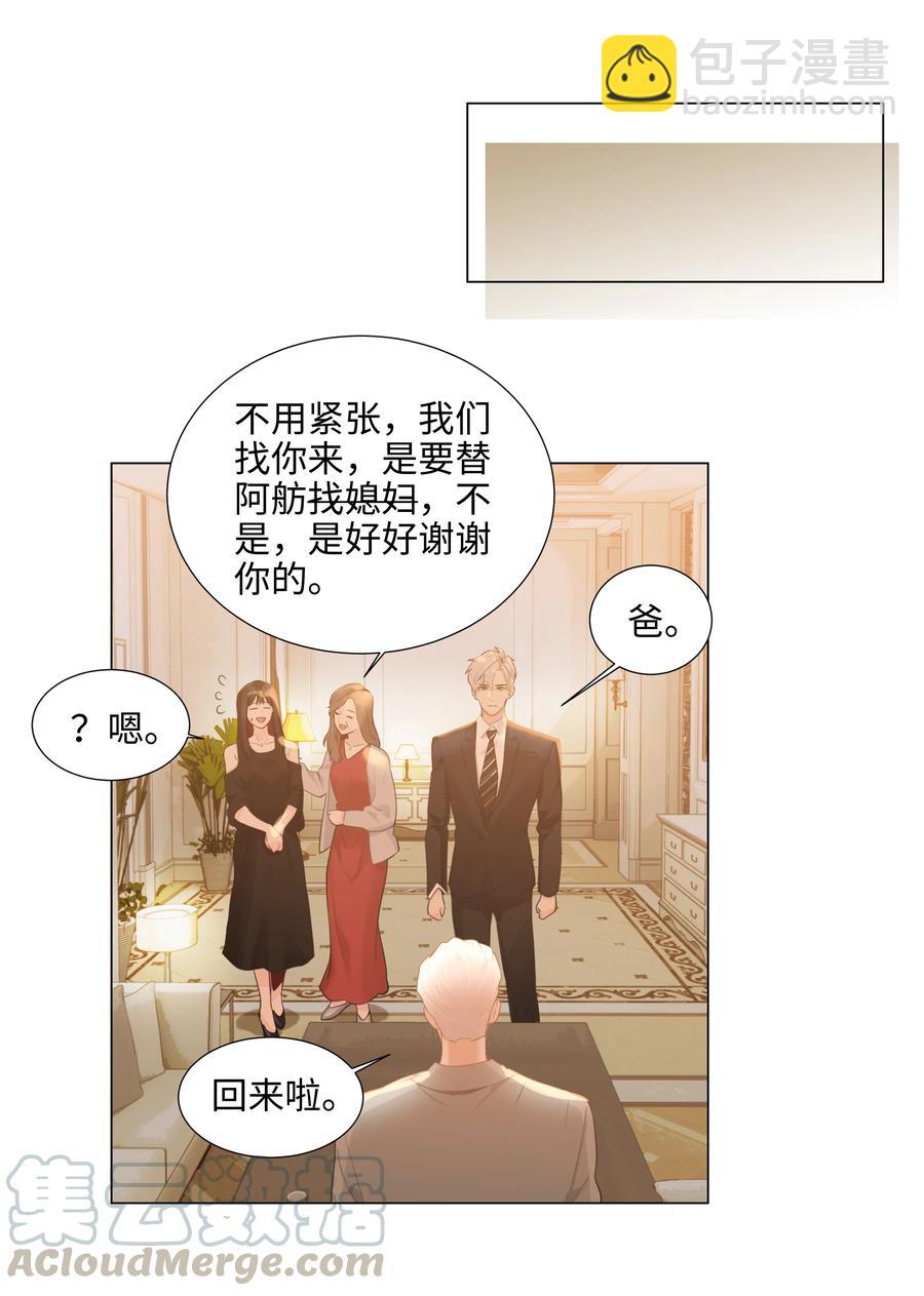 《并不是我想穿女装》076 见家长 第7页