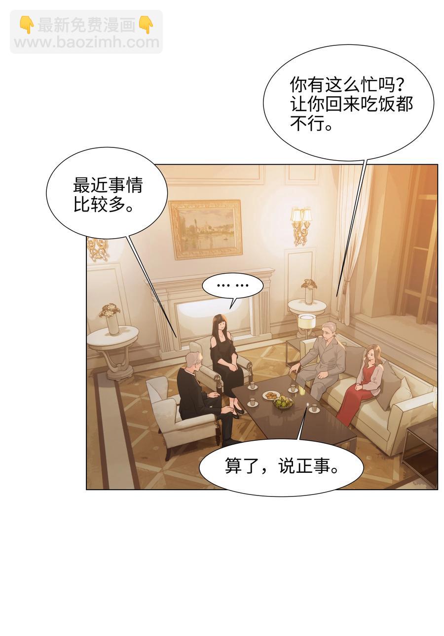 《并不是我想穿女装》076 见家长 第8页