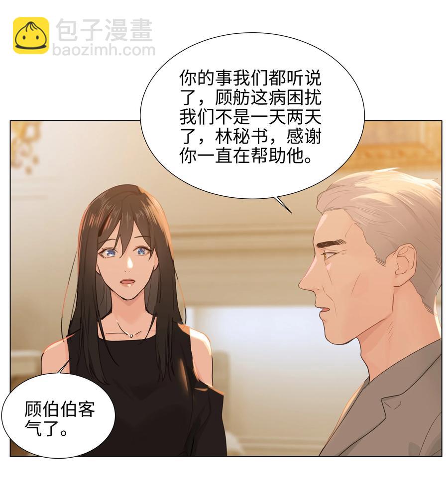 《并不是我想穿女装》076 见家长 第9页