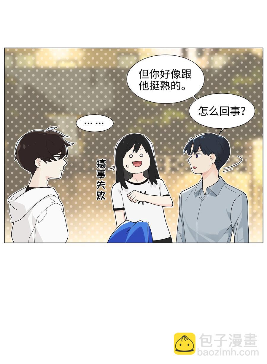 《并不是我想穿女装》078 骑士 第11页