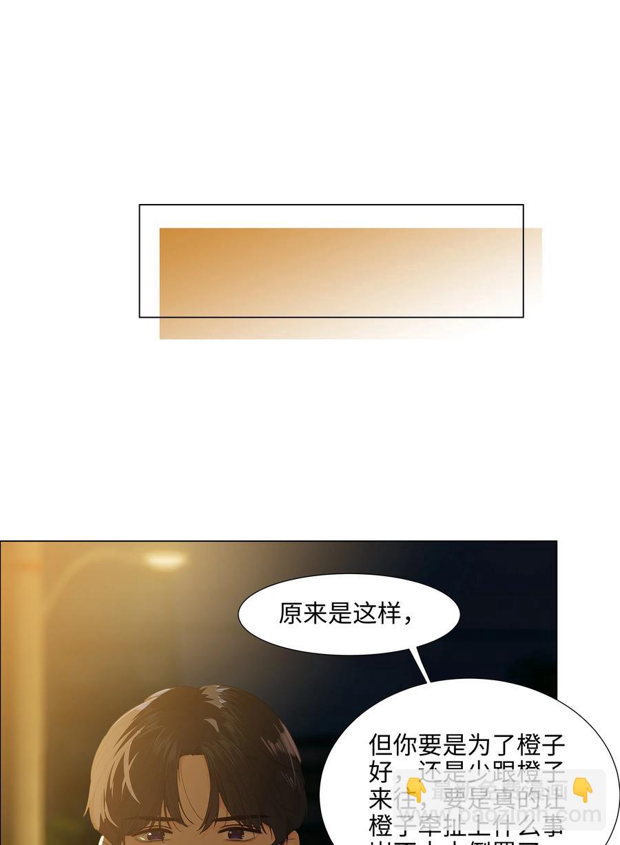 《并不是我想穿女装》078 骑士 第12页